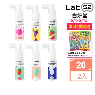 【Lab52 齒妍堂】兒童含鈣健齒噴霧Plus 20ml 2入(原味/水蜜桃/牛奶/草莓/葡萄)