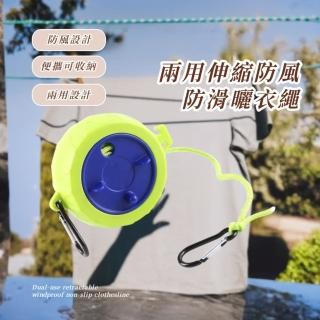 【居家旅行】兩用伸縮防風防滑曬衣繩(露營 室內曬衣架 陽臺 曬棉被 掛衣繩 晾衣架 曬衣鏈 曬衣竿)