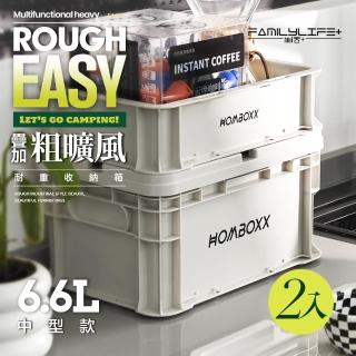 【FL 生活+】2入組-中型款-粗曠風可疊加多功能耐重收納箱(收納盒 桌上收納 露營收納箱 3種尺寸)
