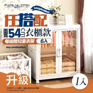 【FL 生活+】百變模組折疊收納櫃-54面寬-衣櫃*1(衣櫥 兒童衣櫃 收納箱 抽屜櫃 附衣架)