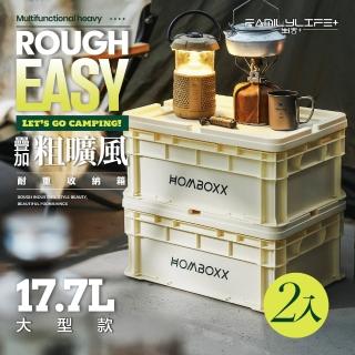 【FL 生活+】2入組-大型款-粗曠風可疊加多功能耐重收納箱(收納盒 桌上收納 露營收納箱 3種尺寸)