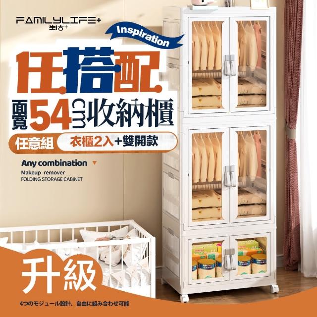 【FL 生活+】百變模組折疊收納櫃-54面寬-衣櫃*2+雙開收納箱*1(衣櫥 兒童衣櫃 收納箱 抽屜櫃 附衣架)