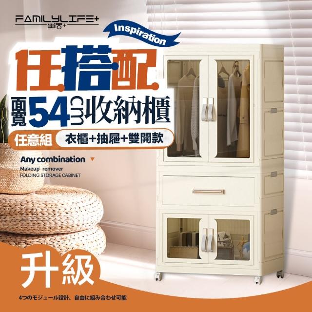 【FL 生活+】百變模組折疊收納櫃-54面寬-衣櫃*1+抽屜櫃*1+雙開收納箱*1(衣櫥 衣櫃 收納箱 抽屜櫃 附衣架)