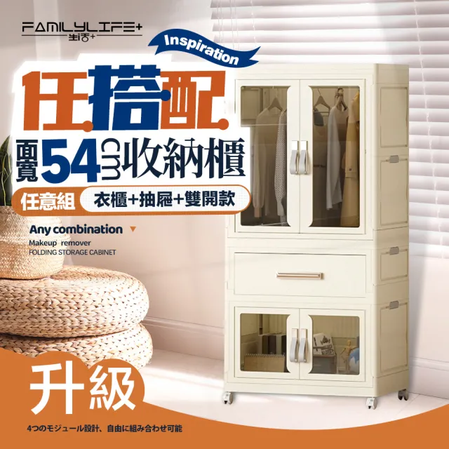 【FL 生活+】百變模組折疊收納櫃-54面寬-衣櫃*1+抽屜櫃*1+雙開收納箱*1(衣櫥 衣櫃 收納箱 抽屜櫃 附衣架)