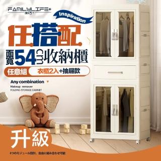【FL 生活+】百變模組折疊收納櫃-54面寬-衣櫃*2+抽屜櫃*1(衣櫥 兒童衣櫃 收納箱 抽屜櫃 附衣架)