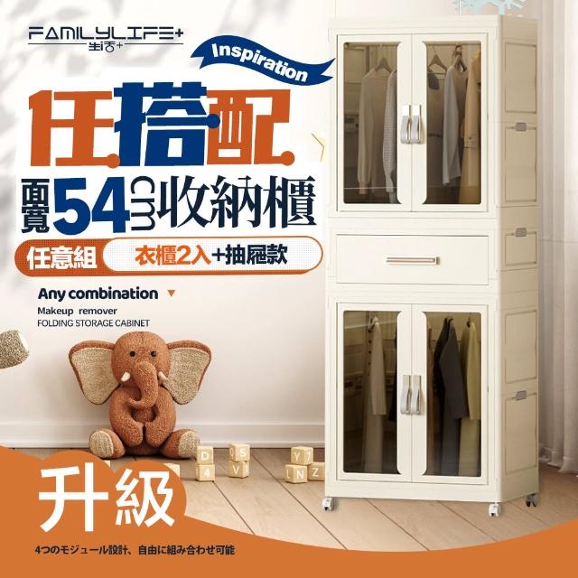 【FL 生活+】百變模組折疊收納櫃-54面寬-衣櫃*2+抽屜櫃*1(衣櫥 兒童衣櫃 收納箱 抽屜櫃 附衣架)