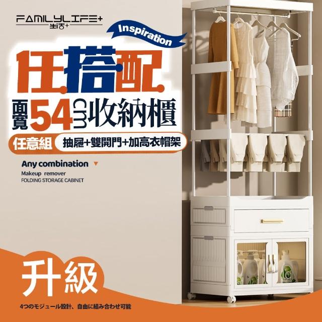 【FL 生活+】百變模組折疊收納櫃-54面寬-抽屜櫃*1+雙開收納箱*1+加高衣帽架*1(衣櫃 收納箱 抽屜櫃 附衣架)
