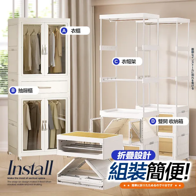 【FL 生活+】百變模組折疊收納櫃-54面寬-抽屜櫃*1+雙開收納箱*1+加高衣帽架*1(衣櫃 收納箱 抽屜櫃 附衣架)