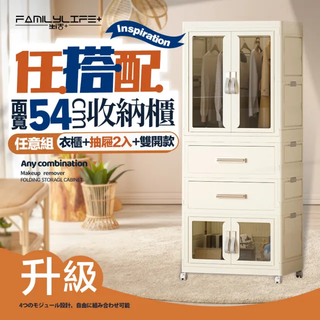【FL 生活+】百變模組折疊收納櫃-54面寬-衣櫃*1+抽屜櫃*2+雙開收納箱*1(衣櫥 衣櫃 收納箱 抽屜櫃 附衣架)