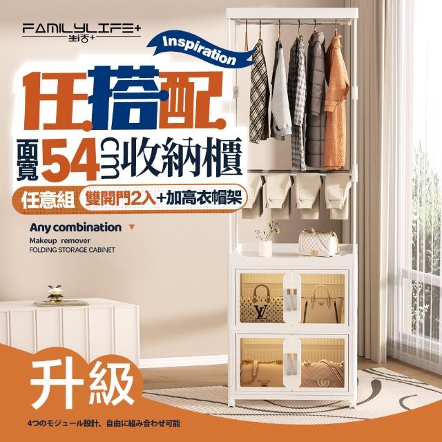 【FL 生活+】百變模組折疊收納櫃-54面寬-雙開收納箱*2+加高衣帽架*1(衣櫥 兒童衣櫃 收納箱 抽屜櫃 附衣架)