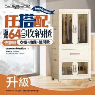 【FL 生活+】百變模組折疊收納櫃-64面寬-衣櫃*1+抽屜櫃*1+雙開收納箱*1(衣櫥 衣櫃 收納箱 抽屜櫃 附衣架)
