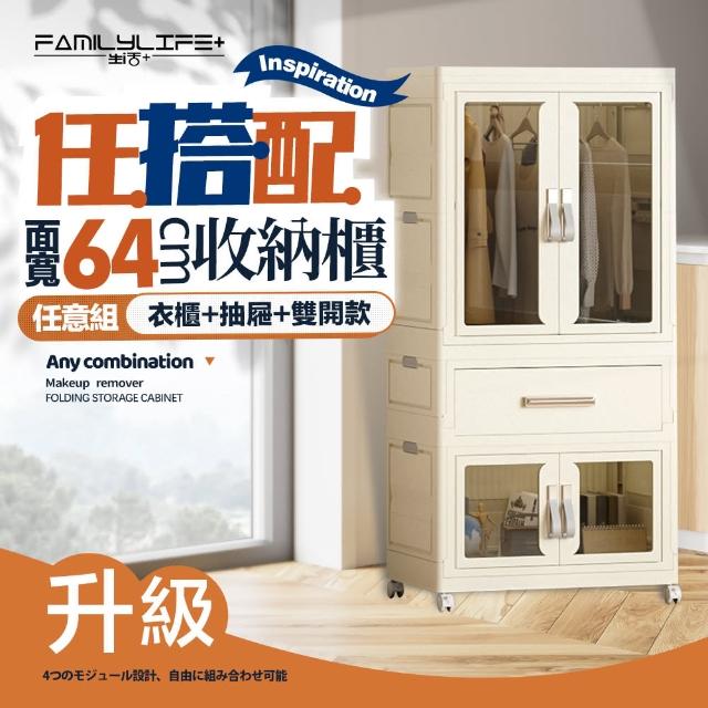 【FL 生活+】百變模組折疊收納櫃-64面寬-衣櫃*1+抽屜櫃*1+雙開收納箱*1(衣櫥 衣櫃 收納箱 抽屜櫃 附衣架)