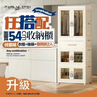 【FL 生活+】百變模組折疊收納櫃-54面寬-衣櫃*1+抽屜櫃*1+雙開收納箱*2(衣櫥 衣櫃 收納箱 抽屜櫃 附衣架)