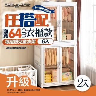 【FL 生活+】百變模組折疊收納櫃-64面寬-衣櫃*2(衣櫥 兒童衣櫃 收納箱 抽屜櫃 附衣架)