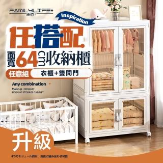 【FL 生活+】百變模組折疊收納櫃-64面寬-衣櫃*1+雙開收納箱*1(衣櫥 兒童衣櫃 收納箱 抽屜櫃 附衣架)
