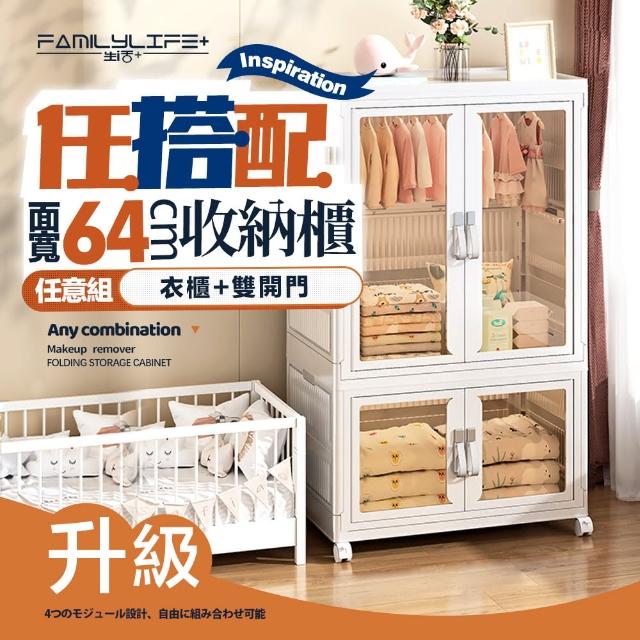 【FL 生活+】百變模組折疊收納櫃-64面寬-衣櫃*1+雙開收納箱*1(衣櫥 兒童衣櫃 收納箱 抽屜櫃 附衣架)