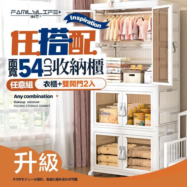 【FL 生活+】百變模組折疊收納櫃-54面寬-衣櫃*1+雙開收納箱*2(衣櫥 兒童衣櫃 收納箱 抽屜櫃 附衣架)