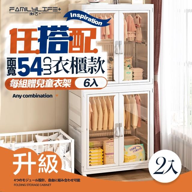 【FL 生活+】百變模組折疊收納櫃-54面寬-衣櫃*2(衣櫥 兒童衣櫃 收納箱 抽屜櫃 附衣架)