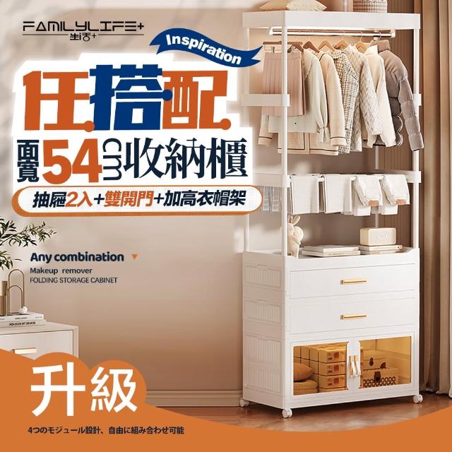 【FL 生活+】百變模組折疊收納櫃-54面寬-抽屜櫃*2+雙開收納箱*1+加高衣帽架*1(衣櫃 收納箱 抽屜櫃 附衣架)