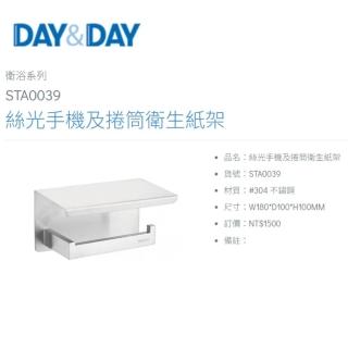 【DAY&DAY】手機及捲筒衛生紙架(STA0009)