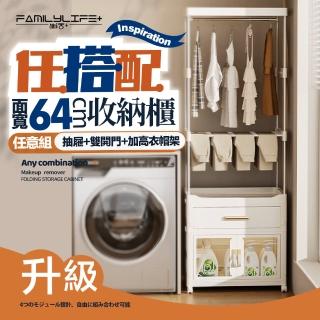 【FL 生活+】百變模組折疊收納櫃-64面寬-抽屜櫃*1+雙開收納箱*1+加高衣帽架*1(衣櫥 衣櫃 收納箱 附衣架)