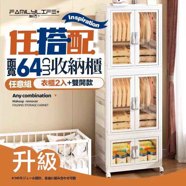 【FL 生活+】百變模組折疊收納櫃-64面寬-衣櫃*2+雙開收納箱*1(衣櫥 兒童衣櫃 收納箱 抽屜櫃 附衣架)