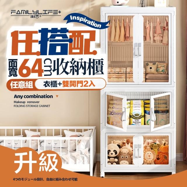【FL 生活+】百變模組折疊收納櫃-64面寬-衣櫃*1+雙開收納箱*2(衣櫥 兒童衣櫃 收納箱 抽屜櫃 附衣架)