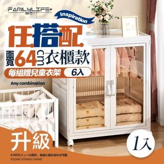 【FL 生活+】百變模組折疊收納櫃-64面寬-衣櫃*1(衣櫥 兒童衣櫃 收納箱 抽屜櫃 附衣架)