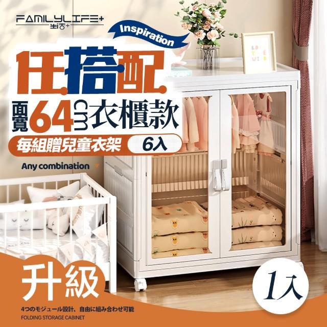 【FL 生活+】百變模組折疊收納櫃-64面寬-衣櫃*1(衣櫥 兒童衣櫃 收納箱 抽屜櫃 附衣架)