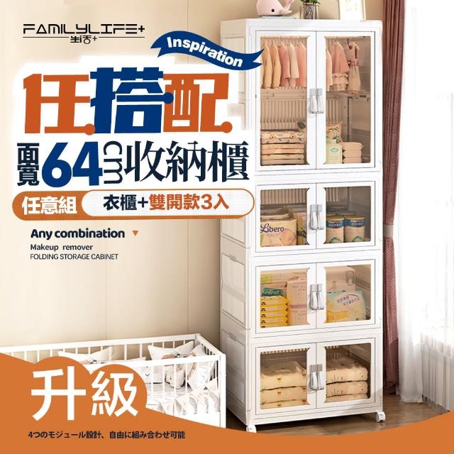 【FL 生活+】百變模組折疊收納櫃-64面寬-衣櫃*1+雙開收納箱*3(衣櫥 兒童衣櫃 收納箱 抽屜櫃 附衣架)