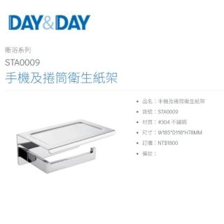 【DAY&DAY】手機及捲筒衛生紙架(STA0009)