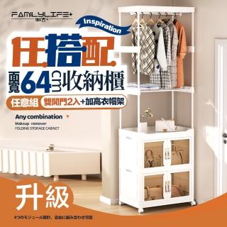 【FL 生活+】百變模組折疊收納櫃-64面寬-雙開收納箱*2+基本衣帽架*1(衣櫥 兒童衣櫃 收納箱 抽屜櫃 附衣架)