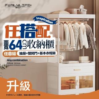 【FL 生活+】百變模組折疊收納櫃-64面寬-抽屜櫃*1+雙開收納箱*1+基本衣帽架*1(衣櫥 衣櫃 收納箱 附衣架)