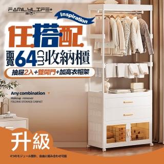 【FL 生活+】百變模組折疊收納櫃-64面寬-抽屜櫃*2+雙開收納箱*1+加高衣帽架*1(衣櫥 衣櫃 收納箱 附衣架)