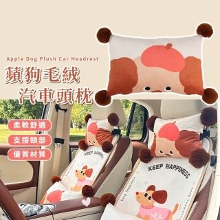 【高階舒適】蘋狗毛絨汽車頭枕(車載 護頸枕 車用枕 側睡枕 側靠枕 汽車靠枕 坐車 靠睡枕 交換禮物)