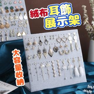 【kurumapop】大容量耳環收納架(絨布耳環展示架 立式耳環展示板 120洞耳釘架 耳飾擺攤陳列架)