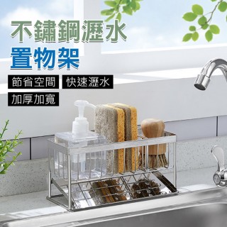 【品屋】不銹鋼傾斜瀝水置物架(海綿瀝水架 菜瓜布架 海綿架 瀝水架)