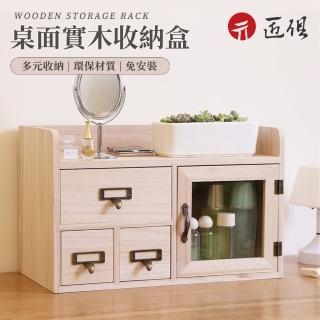 【匠俱】桌面收納櫃(置物櫃 創意桌面實木收納盒 抽屜式帶門收納櫃 辦公室書桌儲物櫃)