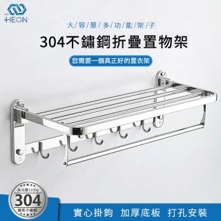 【HEON】浴室毛巾置衣架 304不鏽鋼 雙層置物架(可折疊收納毛巾架 置物架)