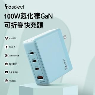 【mo select】100W GaN 氮化鎵 PD 筆電手機充電頭/充電器 3C1A 四孔(typeC/USB/插腳折疊式)