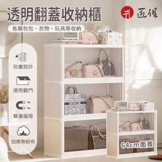 【匠俱】防塵包包收納櫃(防塵收納櫃 儲物櫃 收納箱 布衣櫃 家用臥室包包衣服收納櫃 多層大容量置物櫃)