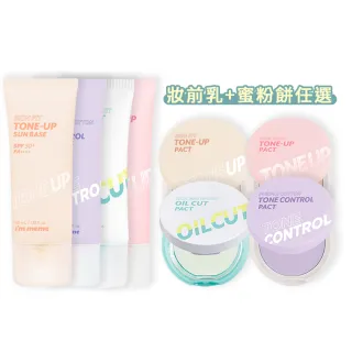 【im meme】我愛水凝底妝超值組(妝前防護乳+蜜粉餅)