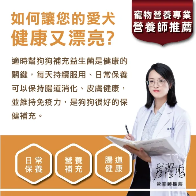 【WeWant 威旺】犬用好菌GO益生菌+益生元 30包(腸胃調理/狗狗益生菌/精選雙菌)