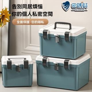 【密碼獅】收納盒 密碼箱 密碼收納箱 手提大容量 帶鎖密碼箱(中號 私密加鎖 手提便捷 密封防潮 預購15天)