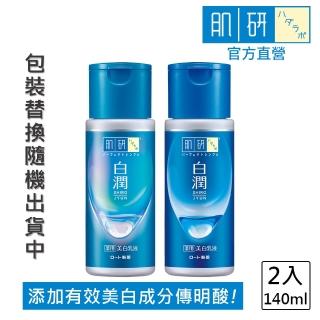 【肌研】官方直營 白潤美白乳液 140mL 2入(保濕 透明感 新增傳明酸 改善暗沉粗操)