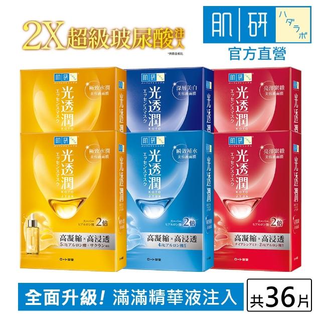 【肌研】官方直營 光透潤面膜 6盒組(敷的精華液 保濕 補水 美白 抗皺)