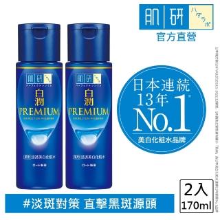 【肌研】官方直營 白潤高效集中淡斑化粧水 清爽型 170ml 2入(淡斑 傳明酸 舒緩修護 黑斑 抑制黑色素)