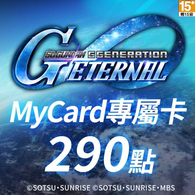 【MyCard】SD鋼彈G世代永恆專屬卡 290點
