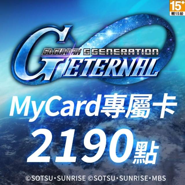 【MyCard】SD鋼彈G世代永恆專屬卡 2190點