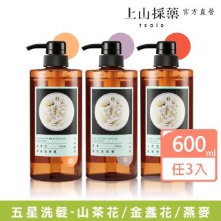 【tsaio上山採藥】五星飯店指定 植萃洗髮露600ml x3入(精油洗髮精-山茶花/金盞花/燕麥)